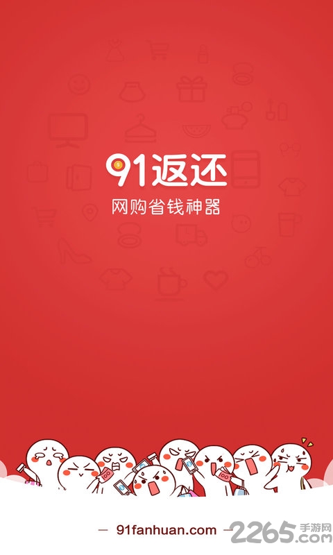 91返还官方版