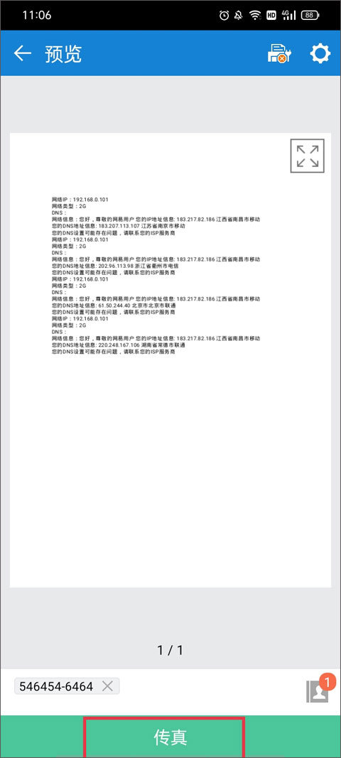 mobileprint文档传真给其他人教程