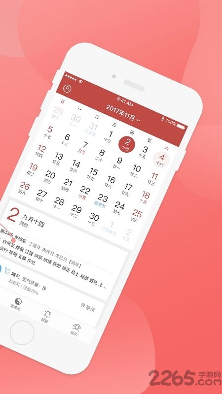 芝麻万年历手机版