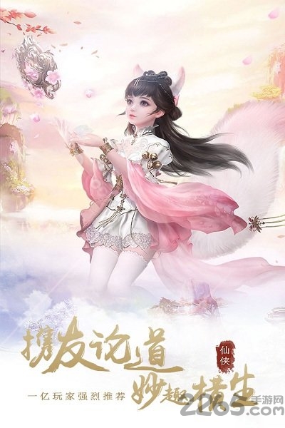 极道仙魔诀手游