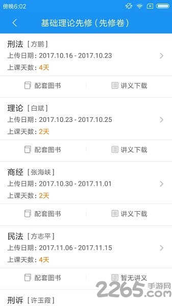 华旭法考2018