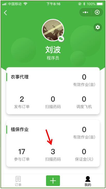 极飞农服使用教程 极飞农服app使用教程