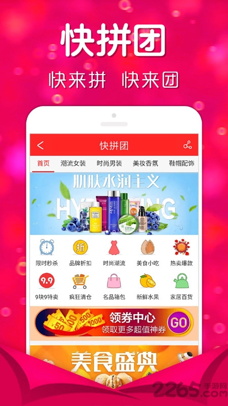 快拼团官方版