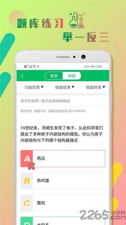 初中化学作业帮手机版下载