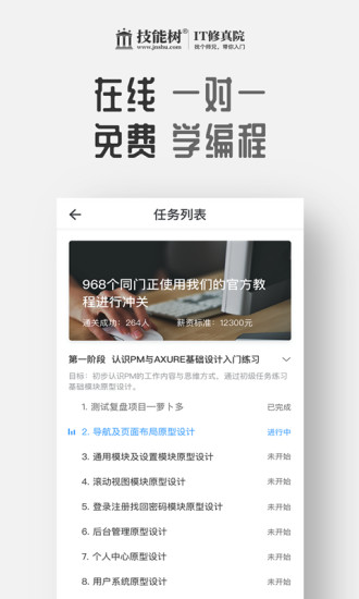 技能树官方版