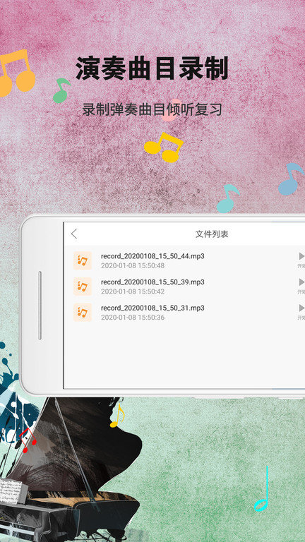帮学试钢琴练习手机版 帮学试钢琴练习app下载