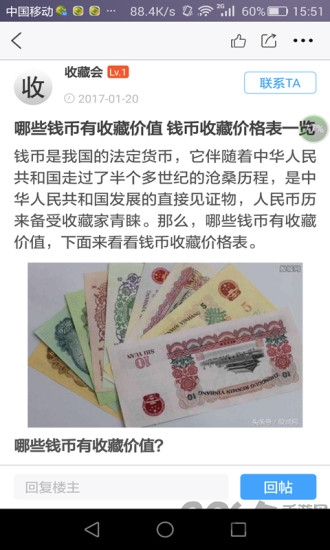 收藏会手机版