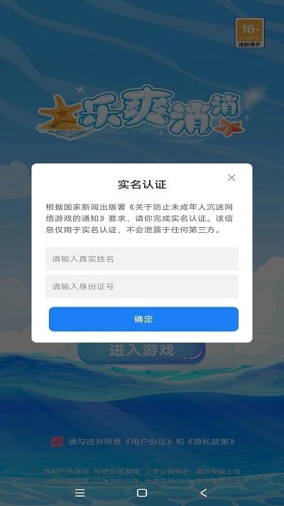 乐爽消消手机版