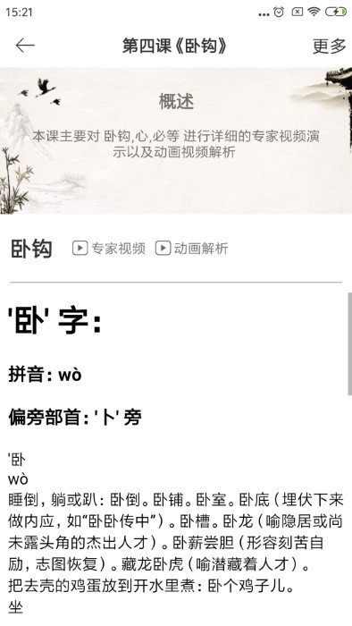数字书法app