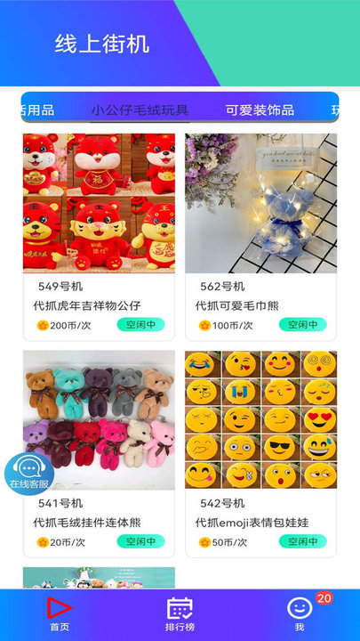 线上街机软件