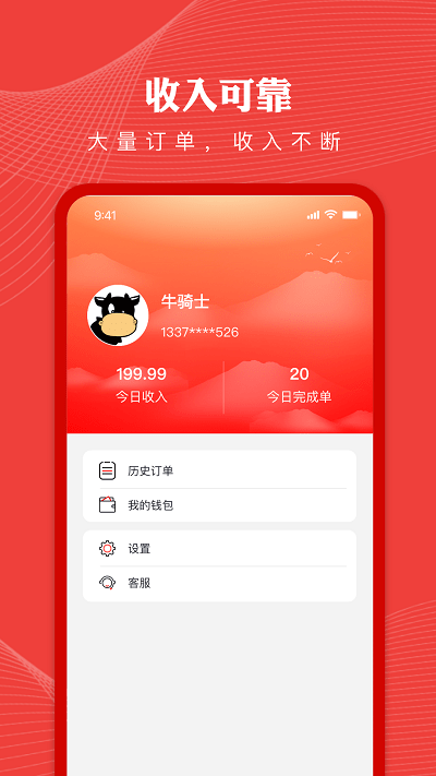 纽澜地骑手端app
