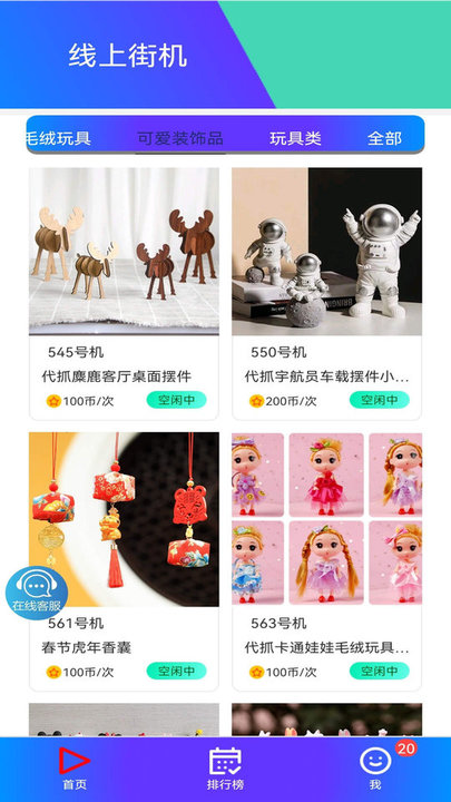 线上街机软件