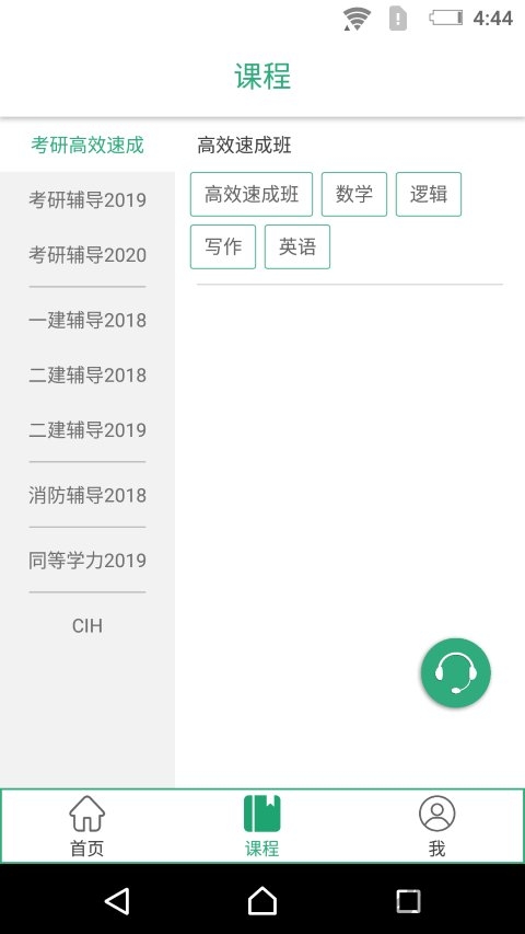 雄松网课手机版