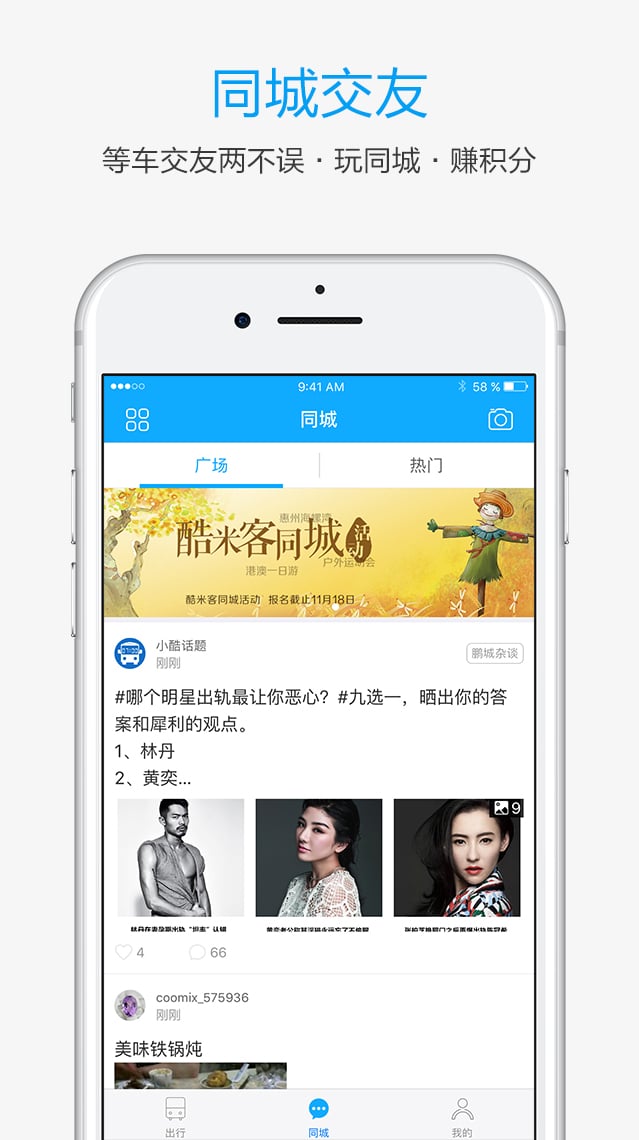 酷米客公交app