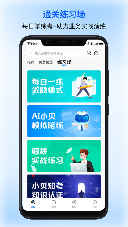 贝壳经纪学院app下载