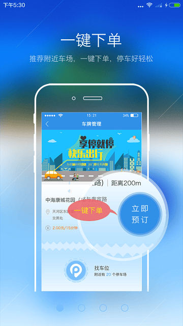 共享停车软件