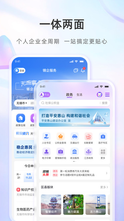 无锡市灵锡app官方版