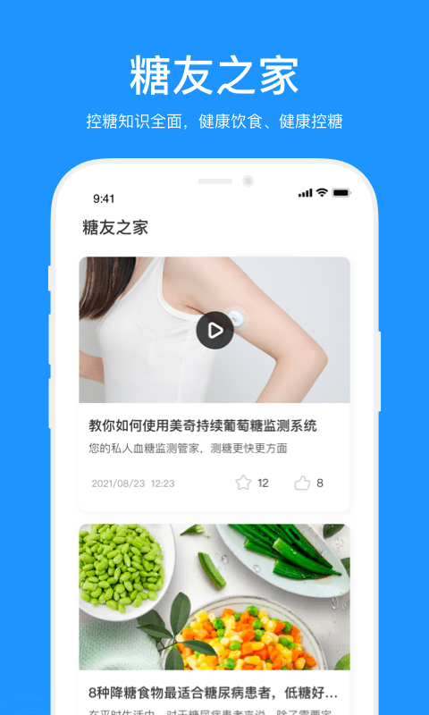 美奇官方版 美奇血糖仪app下载