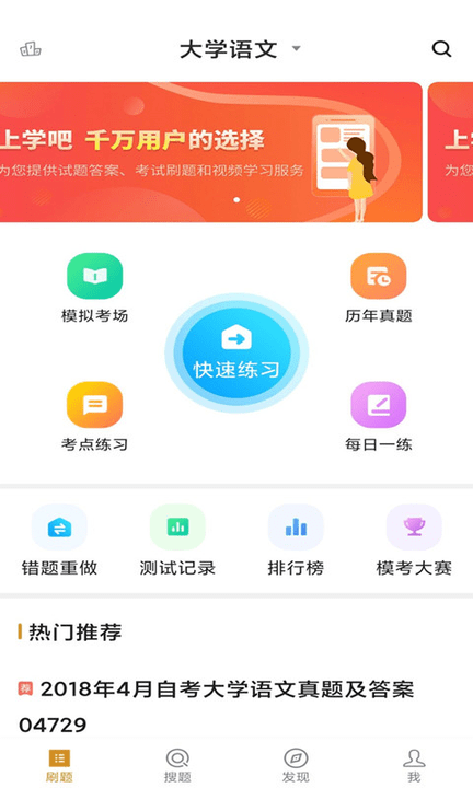 社区护理专业自考app下载