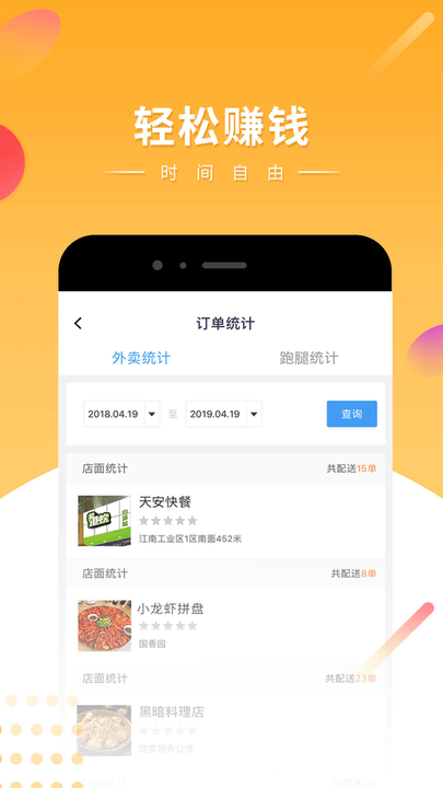 快车新骑手版自动抢单软件