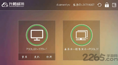 威讯云电脑app