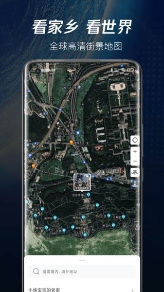 爱看家乡高清街景app