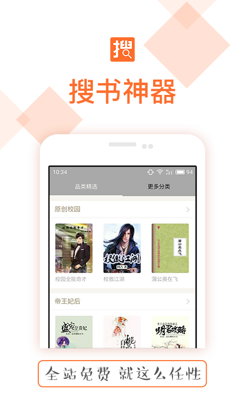 搜书神器破解版 搜书神器自动换源版下载