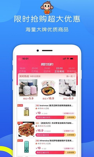 省钱特惠app