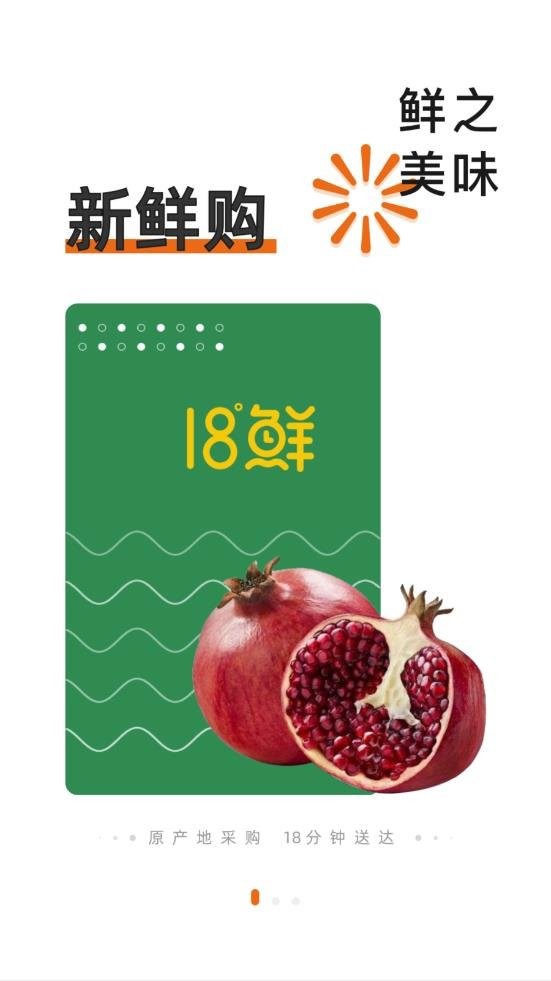 18度生鲜app