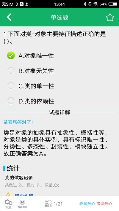 c语言二级题库app官方版
