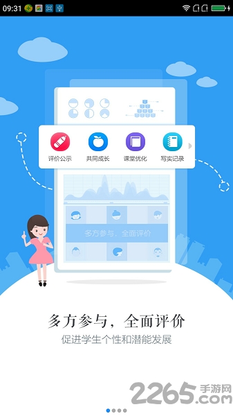 慧知行初中版app