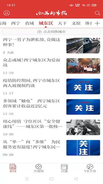 西海都市报电子版