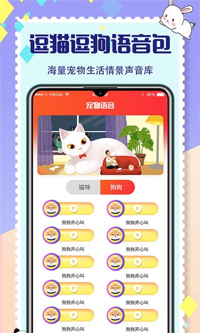 猫狗交流器最新版 猫狗交流器app下载