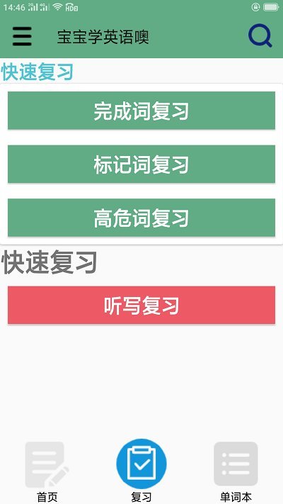 宝宝学英语技巧软件