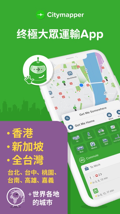 citymapper app中文版