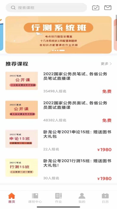 卧龙公考app 卧龙公考官方下载