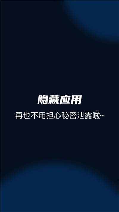 隐藏应用宝app