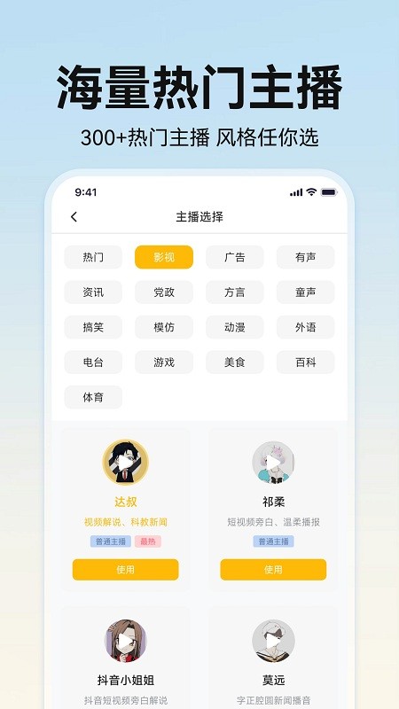 掌上配音软件