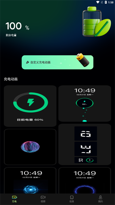 充电动画精灵最新版