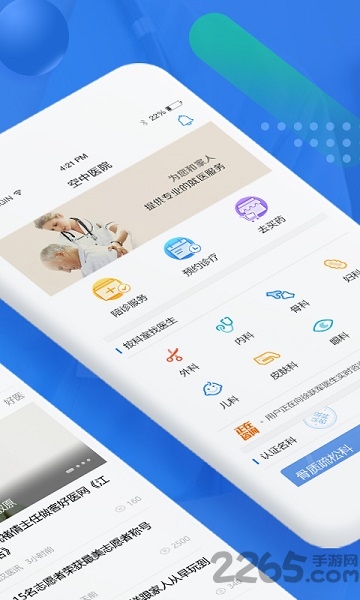 好医网挂号官方版