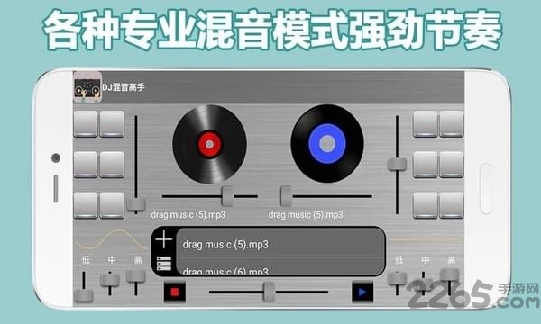 dj混音高手app