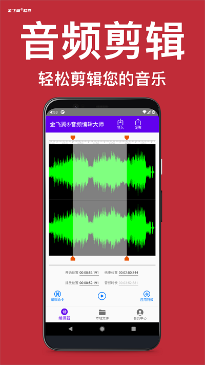 金飞翼音频编辑大师软件