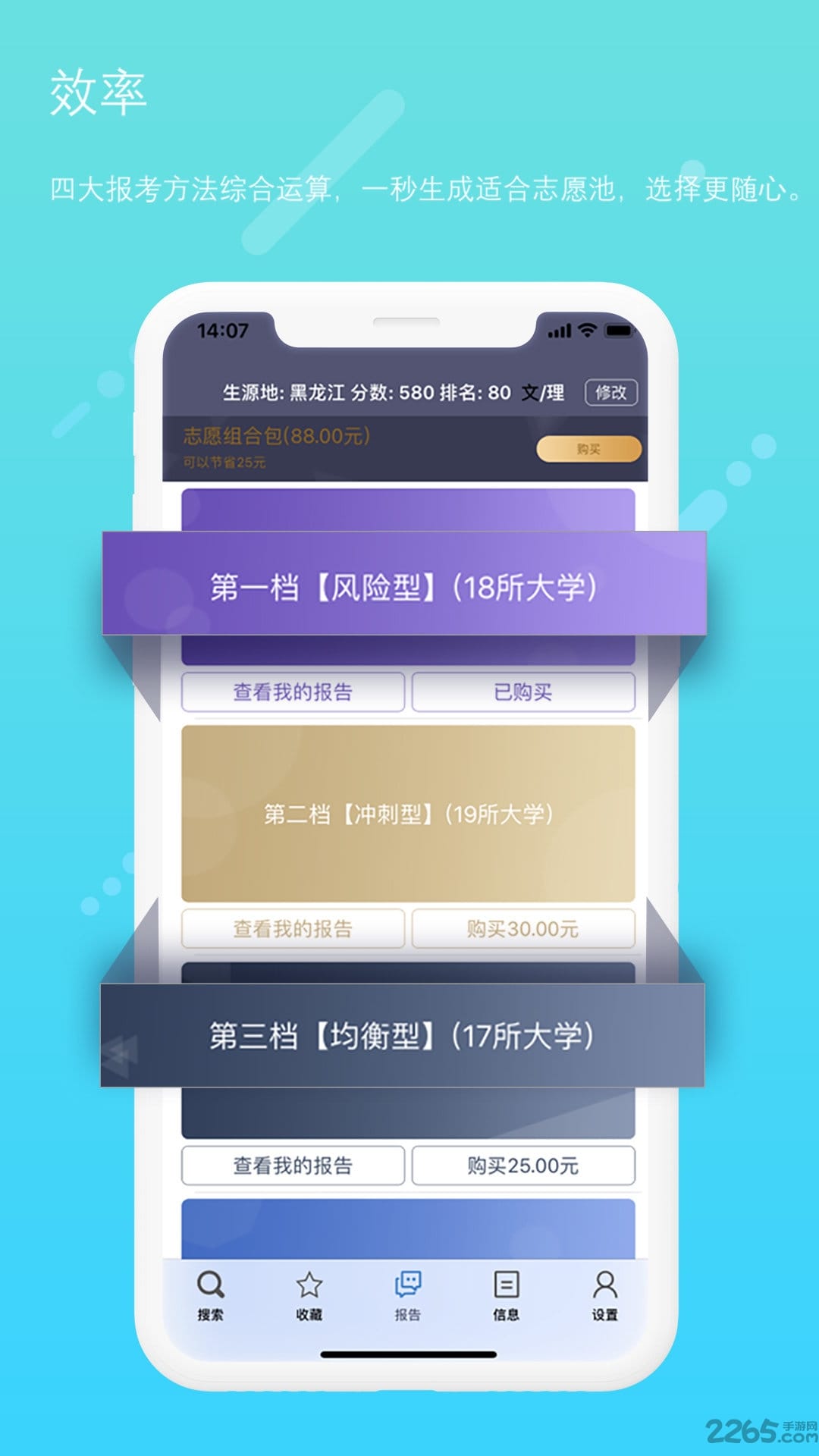 黄金志愿官方版