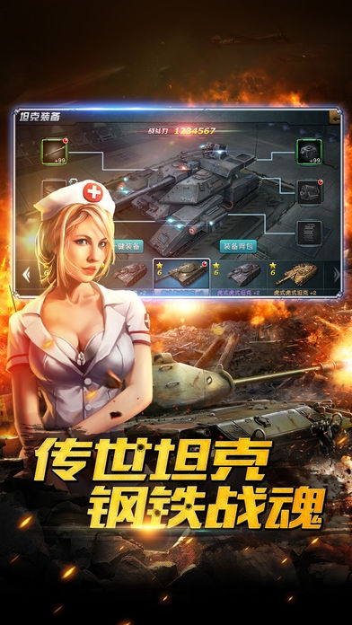 钢铁洪流游戏下载