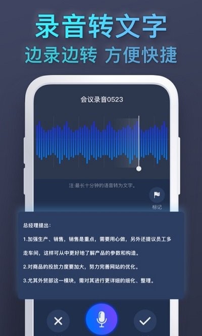 录音宝转文字app