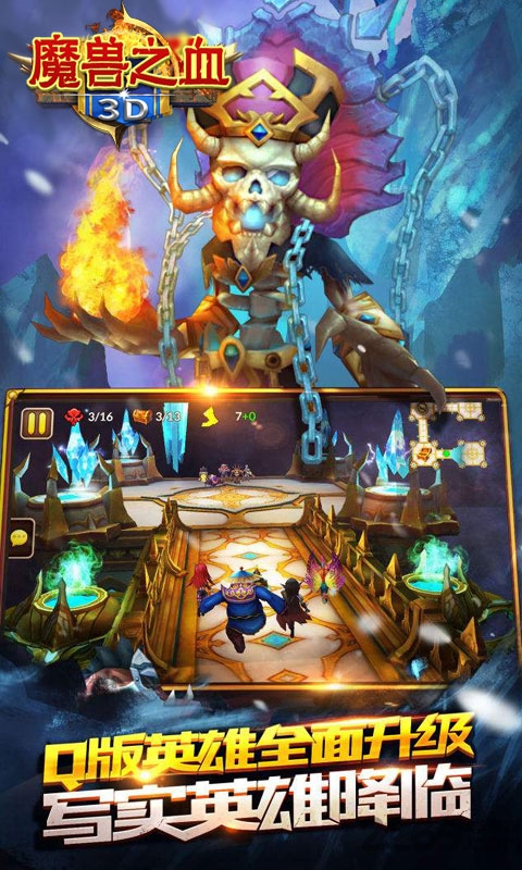 3d魔兽之血手游