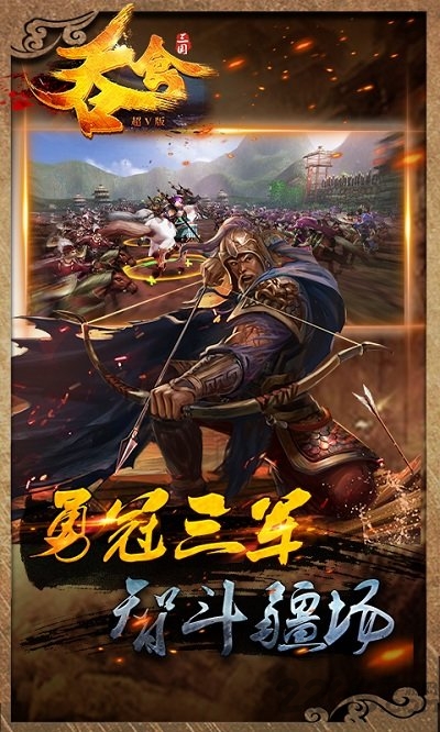 吞食三国手游