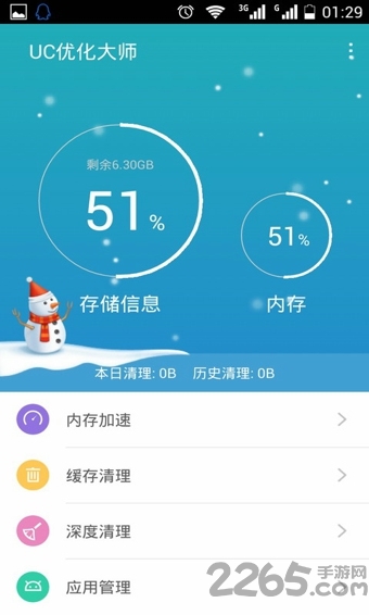uc优化大师手机版
