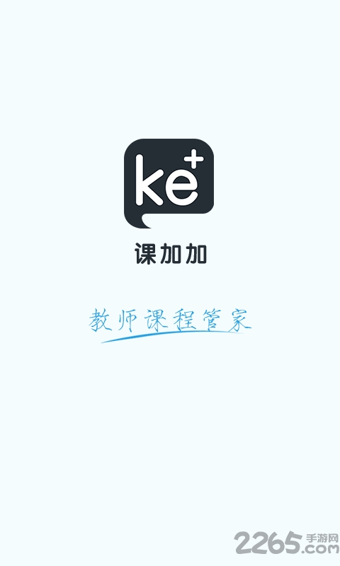 课加加手机版