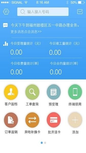 翼销售app中国电信